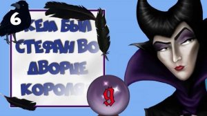 МАЛЕФИСЕНТА - На сколько хорошо ты знаешь ? - Disney - ТЕСТ за 10 секунд Угадай