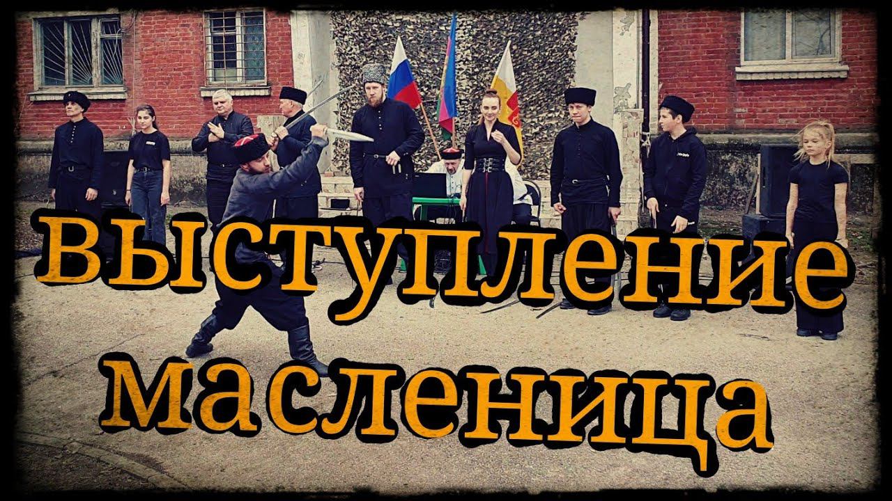 Фланкировка на празднике Масленицы Школа Корогод фланкировка шашка фехтование