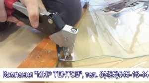 Сборка и монтаж ПВХ завес