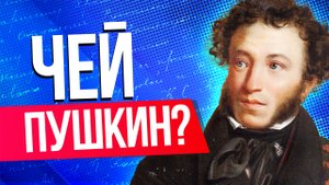Попытка украсть у России Пушкина шокировала Захарову