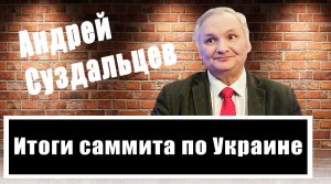 Разговоры о переговорах: Андрей Суздальцев доказал, что с Украиной невозможно договориться