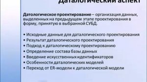 Даталогический аспект. Модели данных  их достоинства и недостатки.