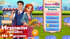 Круиз Клэр: Фестивальное безумие (Игровой процесс\Gameplay, На Русском)