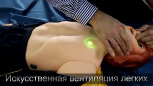 Обучение искусственной вентиляции легких на роботе тренажере Гоша