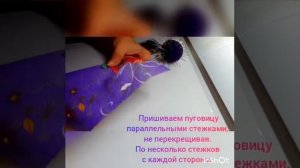 Как пришить пуговицу с 4 отверстиями