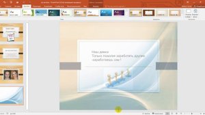 Как сделать свой фон на слайде в пауэр пойнт