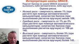 Василевич Н.В. Острый коронарный синдром без подъема сегмента ST