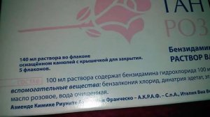 Тантум Роза раствор для спринцевания