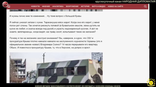 Записки Колорадского Таракана. Бережімо наших берегинь!