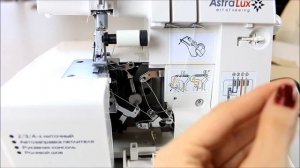 Заправка нитей, настройка каждого шва на оверлоки AstraLux серии Over Pro