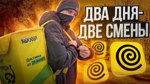 СМЕНА УТРОМ В ЯНДЕКС ЕДЕ - СКОЛЬКО ЗАРАБОТАЛ_ ЕСТЬ ЛИ СМЫСЛ РАНО ПРОСЫПАТЬСЯ_