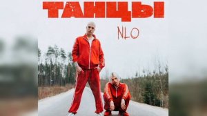 NLO - Танцы