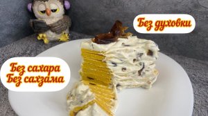 ПП Тыквенный торт, без сахара , без сахзама, без духовки , КБЖУ в описании