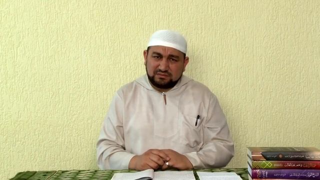 Урок 5. Разъяснение значения первого свидетельства Ислама (часть 3) - шейх Зафер Ашек смотреть онлайн