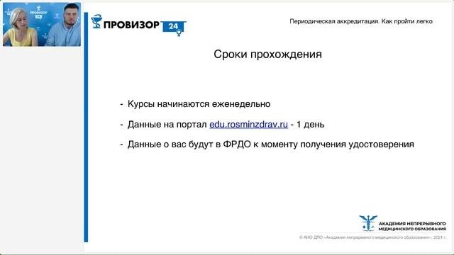 Периодическая аккредитация 2021 с ответами на вопросы