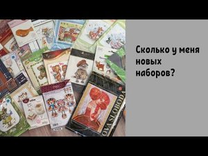 Влог | Сколько у меня новых наборов? Приборка | Картины по номерам