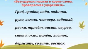 Русский язык 3 класс Повторение по теме орфограммы в значимых частях слова