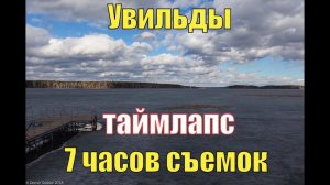 Погода на озере Увильды в течение дня - пасмурно, ветер, под вечер дождь 29 апреля 2018 г. таймлапс