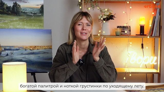 Учимся рисовать как осенние пейзажи акварелью в стиле импрессионизм на новом марафоне в Артилайк!