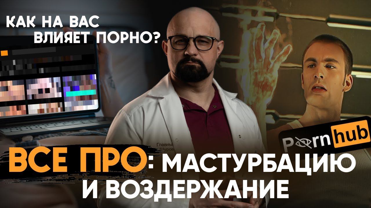 ЧТО БУДЕТ, ЕСЛИ МACTУ*БИР0ВAТЬ КАЖДЫЙ ДЕНЬ? ВОЗДЕРЖАНИЕ- ВРЕД И ПОЛЬЗА. ВЛИЯНИЕ П0PН0 на потенцию.