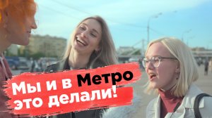 Московское метро идеальное место сделать это