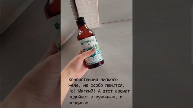 Отзыв на гель для душа Synergetic