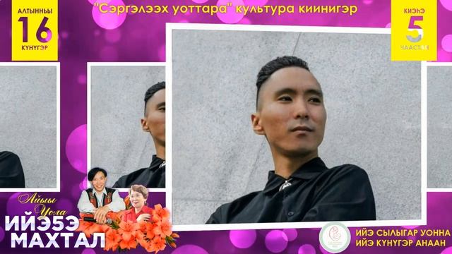 Ролик Концерта "Ийэҕэ махтал" Айыы уола, 16.10.22г. смотреть онлайн