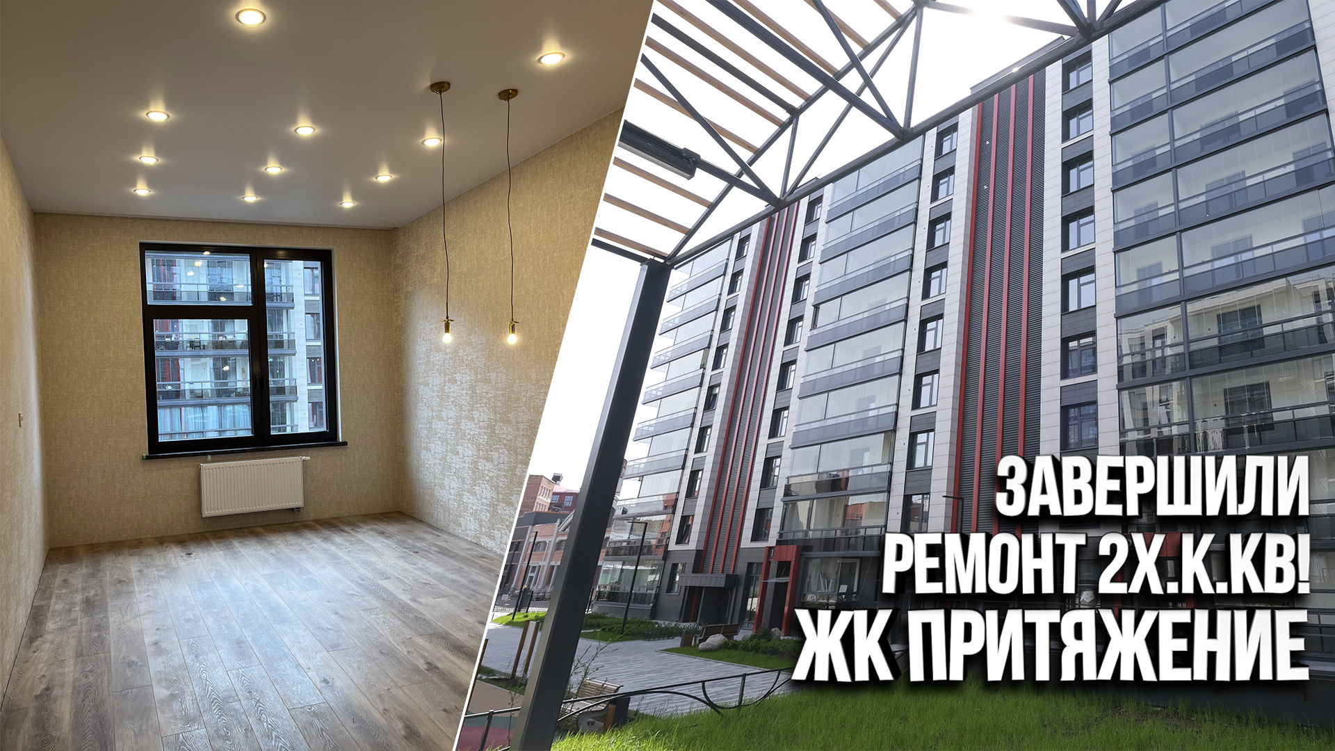 Ремонт 2х.к.квартиры в ЖК Притяжение. Ремонт квартир в Санкт-Петербурге