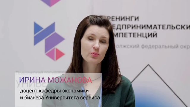 Тренинги предпринимательских компетенций в Университете сервиса: впечатления и отзывы