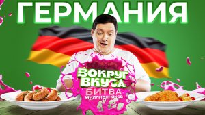 ЕКАТЕРИНБУРГ VS КРАСНОДАР | Вокруг Вкуса. Битва миллионников