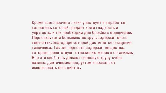 Перловая диета смотреть онлайн