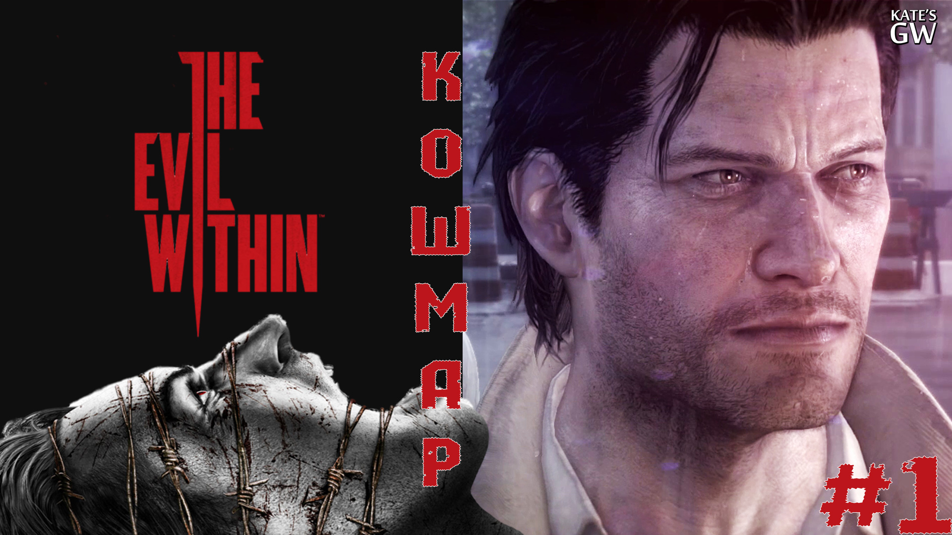 THE EVIL WITHIN (КОШМАР)➤Экстренный вызов. Выжившие. Все доки, газеты, ключи и фрагменты карты ➤#1