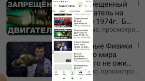 самая смелое доказательство что Андрей тиртха был прав на 100% можно создать вечный двигатель БТГ