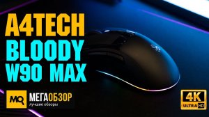 A4Tech Bloody W90 Max обзор. Игровая мышка
