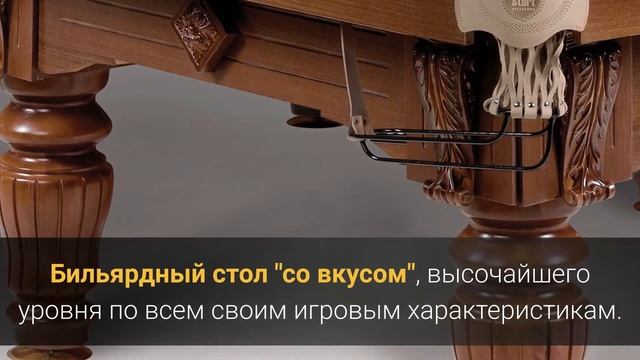 Бильярдный стол Барон-Люкс смотреть онлайн
