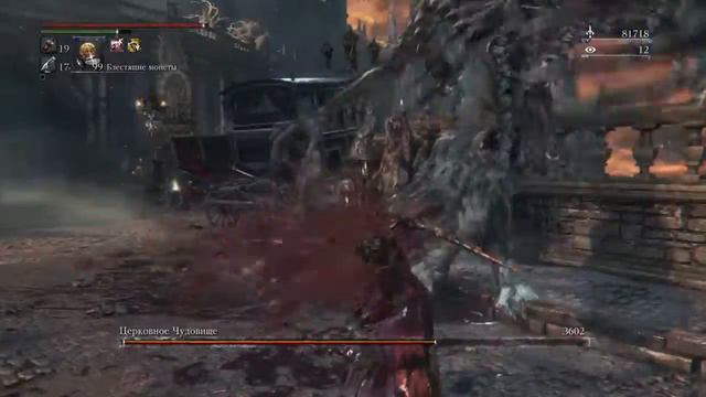 Bloodborne -  Cleric Beast (Церковное Чудовище)