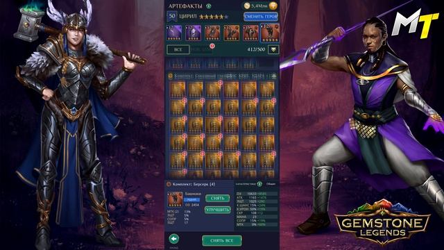 Gemstone Legends ▲ СНАРЯЖЕНИЕ ДЛЯ ГЕРОЕВ: СОВЕТЫ И ОСОБЕННОСТИ смотреть онлайн