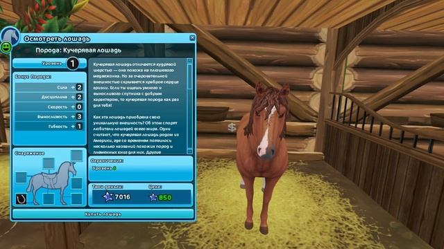 МЕГА ПОКУПКА ЛОШАДЕЙ В СТАР СТЕЙБЛ ОНЛАЙН   / 10К СТАР КОИНС / STAR STABLE ONLINE SHOPPING SPREE!