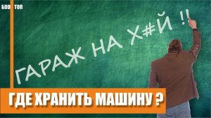 Навес для машины в загородном доме. Стоит ли делать?