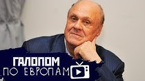 Меньшову — 80, Контрабанда оружия в РФ, Китай замедляется // Галопом по Европам #93