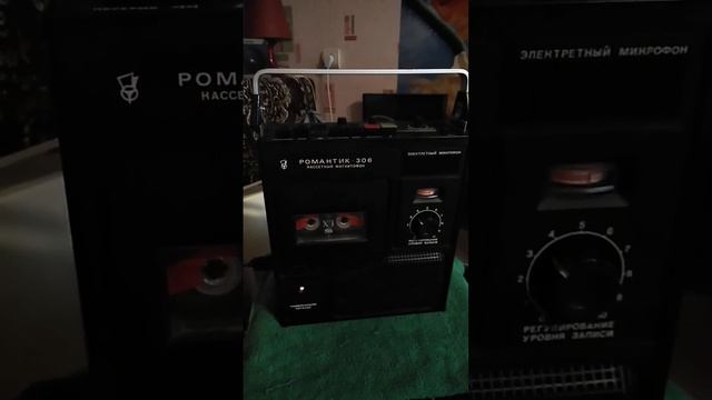 Магнитофон 1981 год. г. Горький. Романтик 306 классика. смотреть онлайн