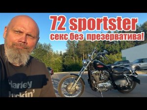 72 sportster 1200 - секс без презерватива!