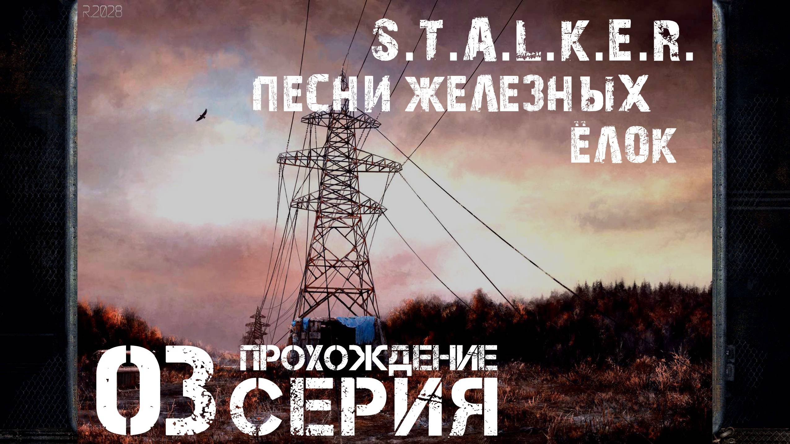 Финал/Концовка ➤ S.T.A.L.K.E.R. Песни железных ёлок 🅕 Прохождение #3 | На Русском | PC