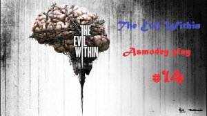 Скрытые мотивы  !  #14 The Evil Within