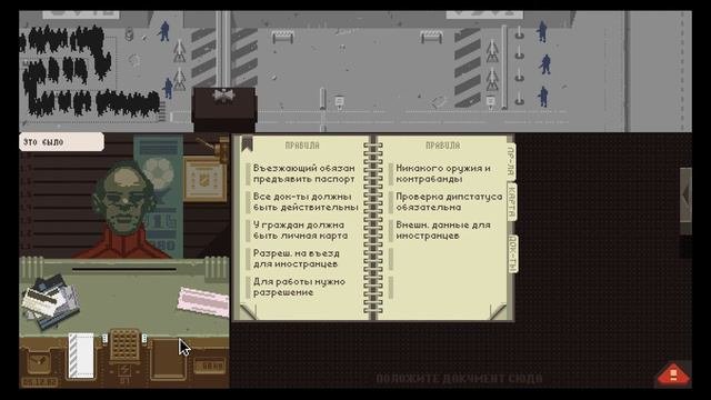 Papers, Please #3 Жируем