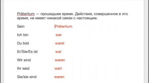 Präteritum в немецком языке/Прошедшее время в немецком/Haben и Sein в прошедшем времени.