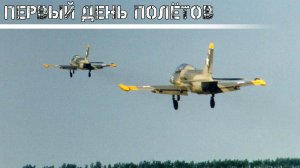 DCS\Фронтовая авиация СССР\Первый день полётов