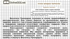 Вопрос №1 Герои народных сказок в оценке писателей — Литература 5 класс (Коровина В.Я.)
