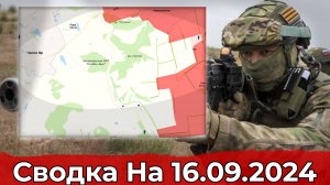 Выход на РЛП Клебан-Бык и обстановка в Курском регионе. Сводка на 16.09.24