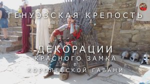 В Крым на авто.v.3.5.Генуэзская крепость г.Судак..или декорации Красного замка в Королевской гавани?